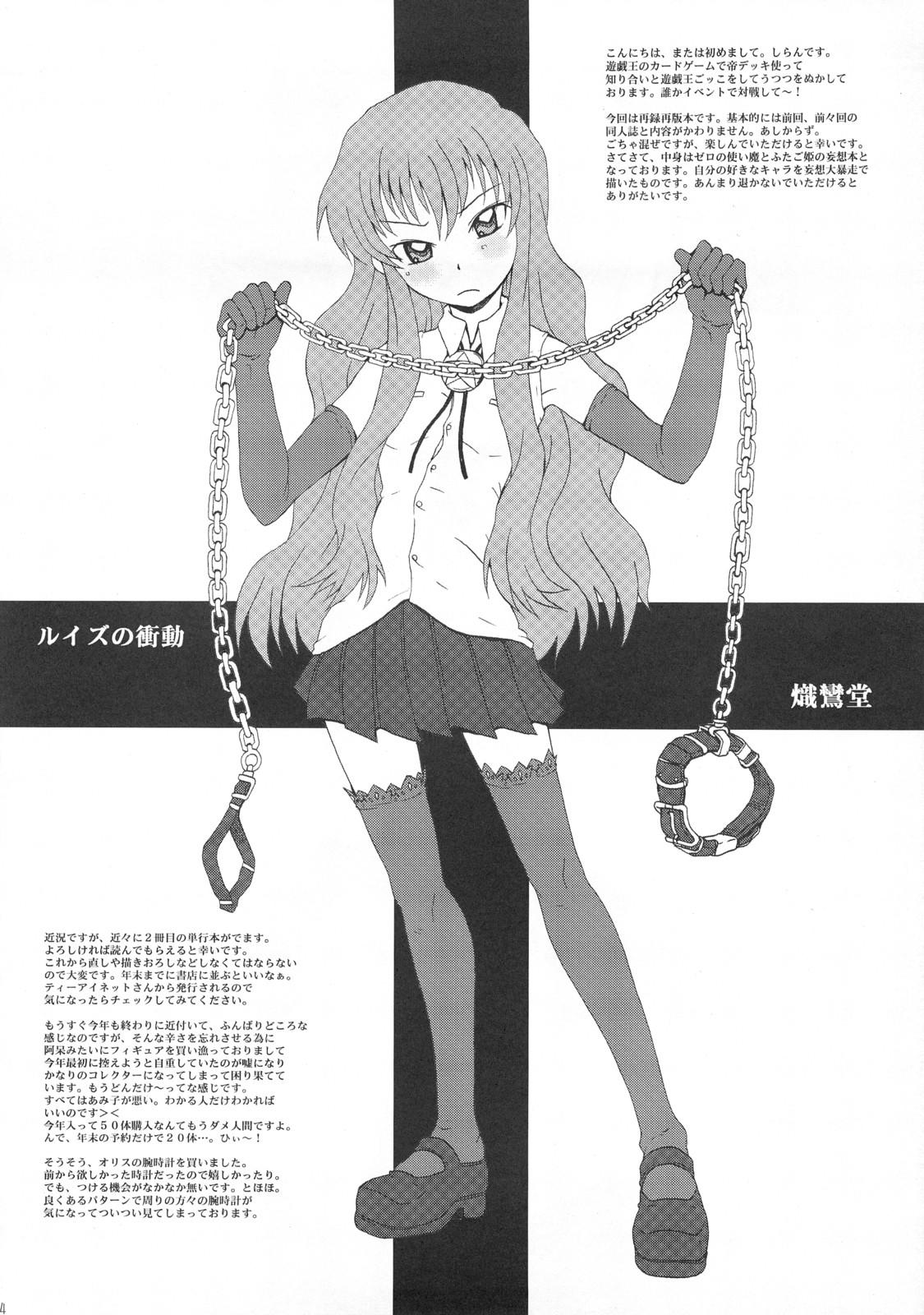 Internal Louise no Shoudou - Zero no tsukaima Ejaculation - Page 3
