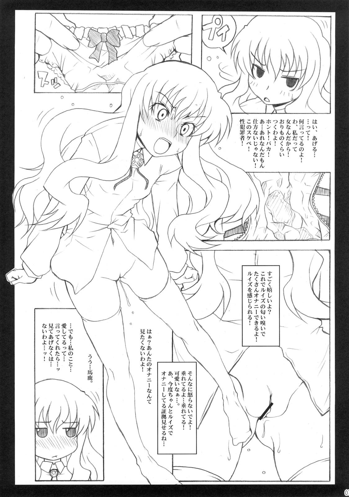 Gay Emo Louise no Shoudou - Zero no tsukaima Work - Page 6