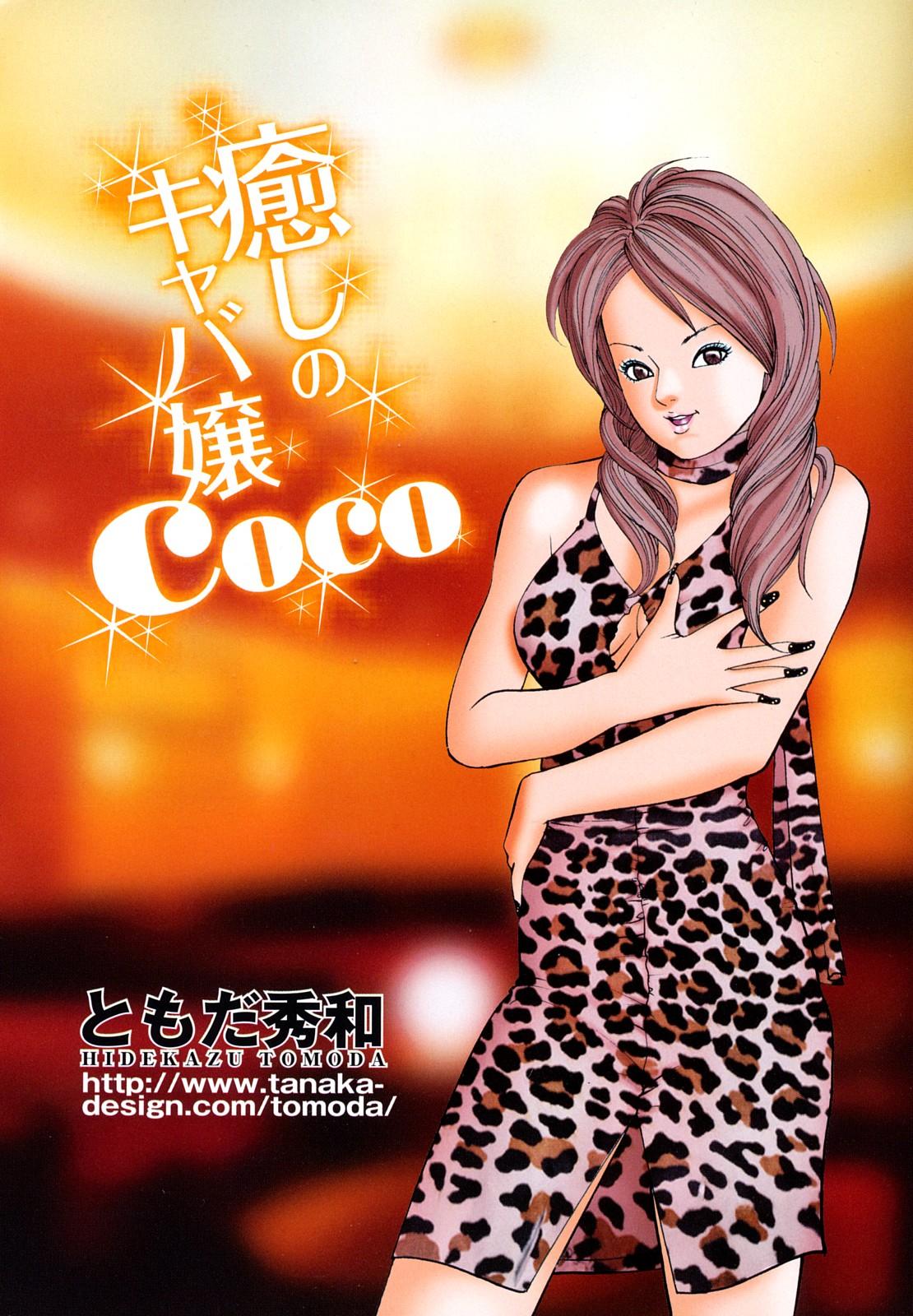 Amatuer Iyashi no Kyabajou Coco Cream Pie - Page 3