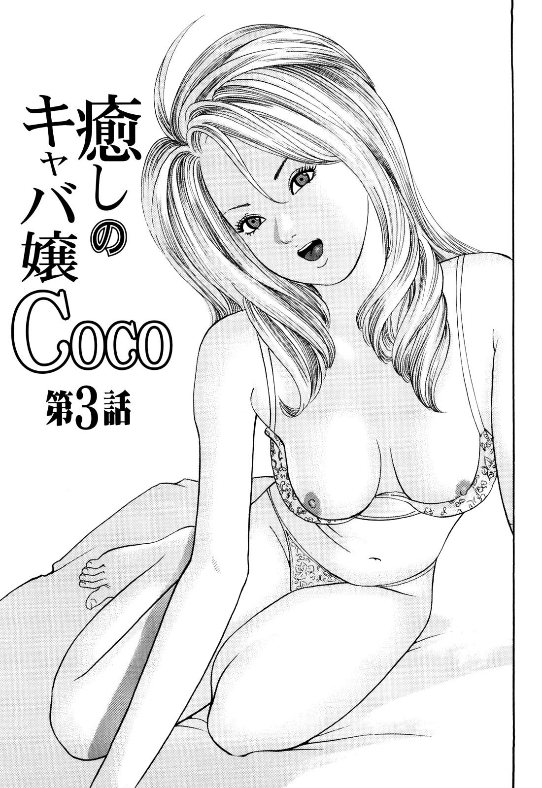Iyashi no Kyabajou Coco 45