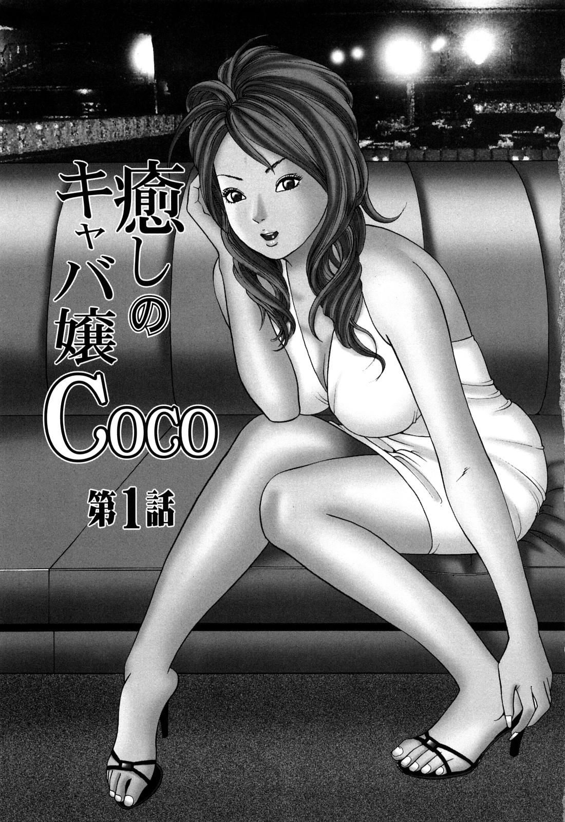 Iyashi no Kyabajou Coco 4