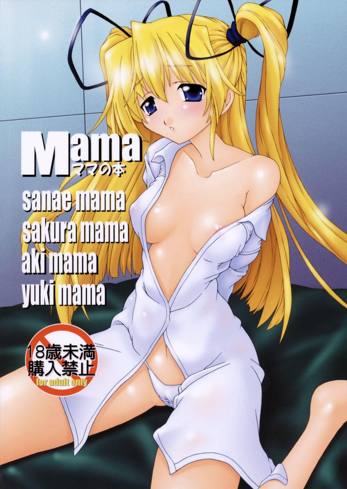 (C76) [Nekoranbu (Minako Nami) Mama -Mama no Hon- (Mama Various) 29