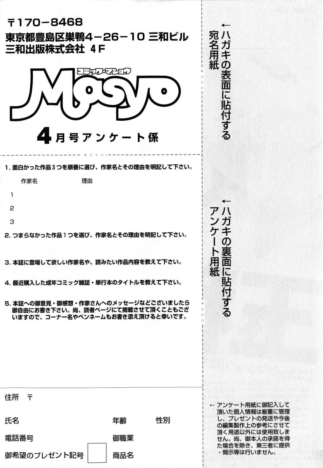 COMIC Masyo 2010-04 256