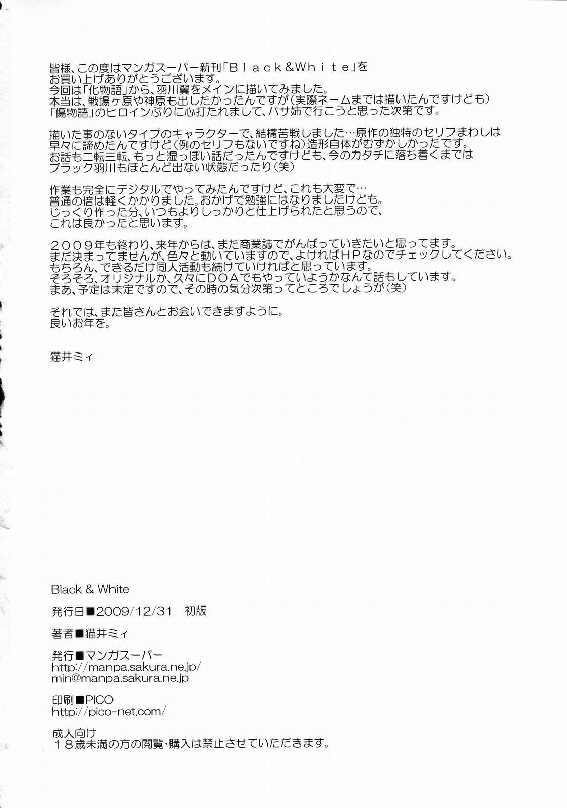 Free Fuck Black & White - Bakemonogatari Gay Clinic - Page 33