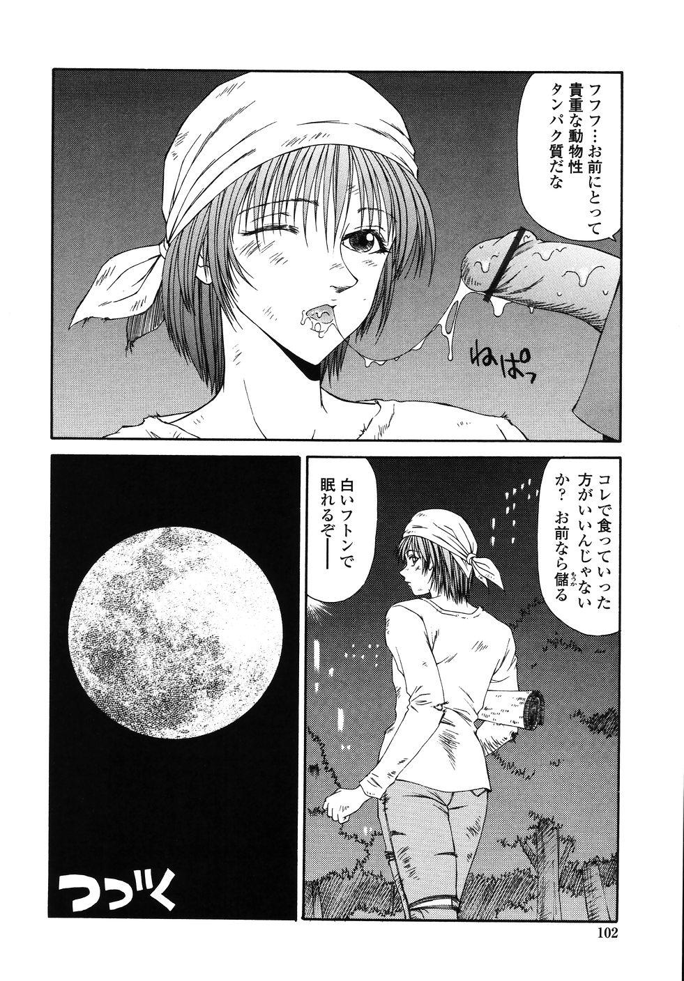 Okasare Shoujo to Marumarusha -The Raped Girl and the XXX Man. 103