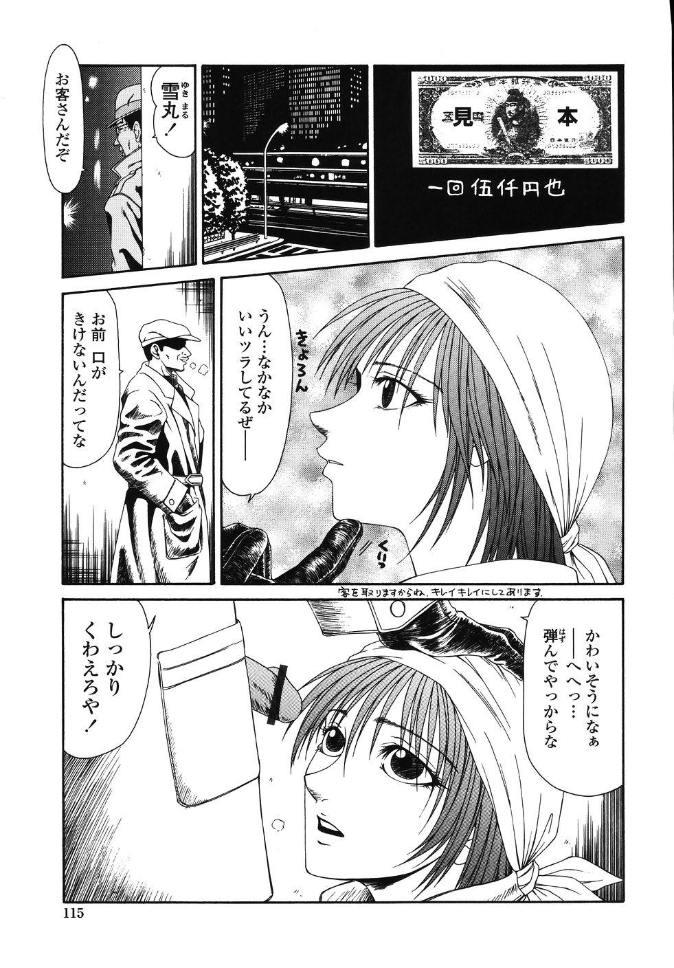 Okasare Shoujo to Marumarusha -The Raped Girl and the XXX Man. 116