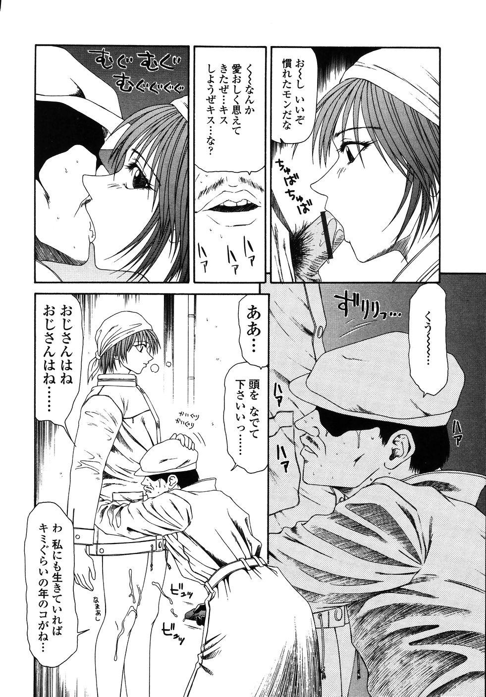 Okasare Shoujo to Marumarusha -The Raped Girl and the XXX Man. 117