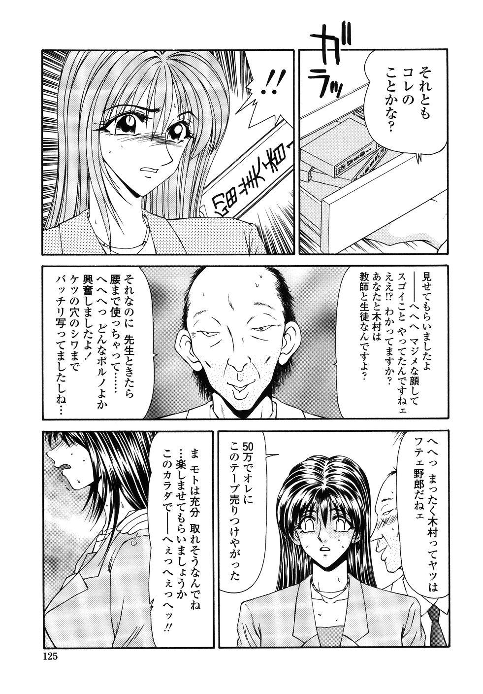 Okasare Shoujo to Marumarusha -The Raped Girl and the XXX Man. 126