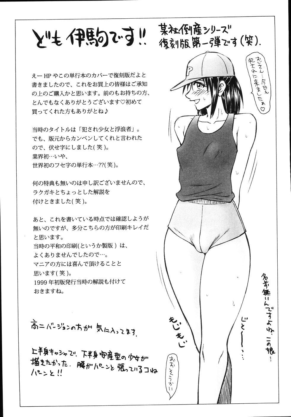 Okasare Shoujo to Marumarusha -The Raped Girl and the XXX Man. 168