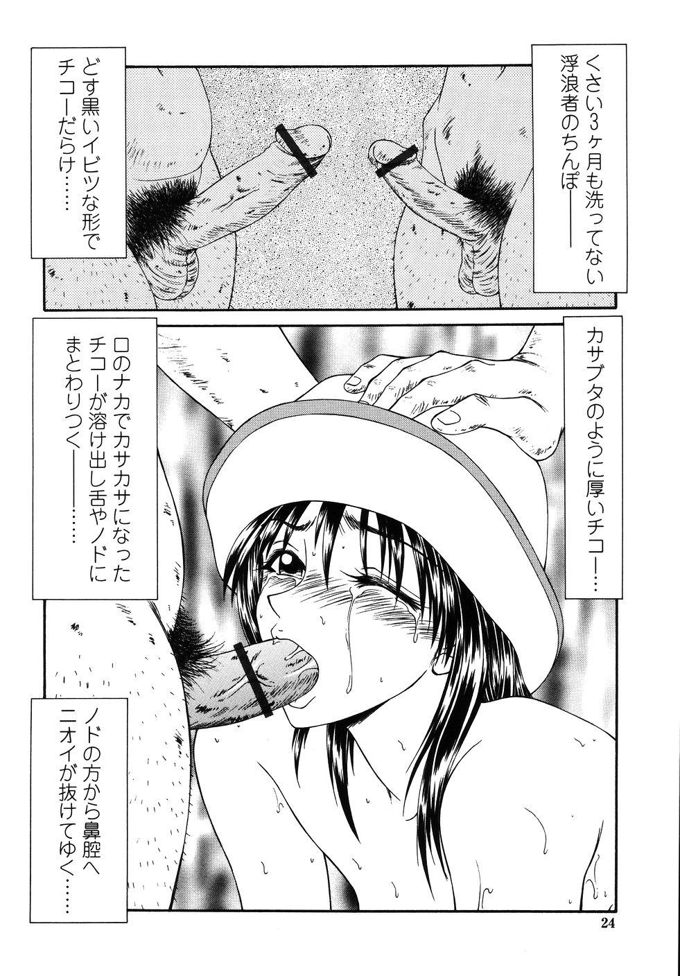 Okasare Shoujo to Marumarusha -The Raped Girl and the XXX Man. 25