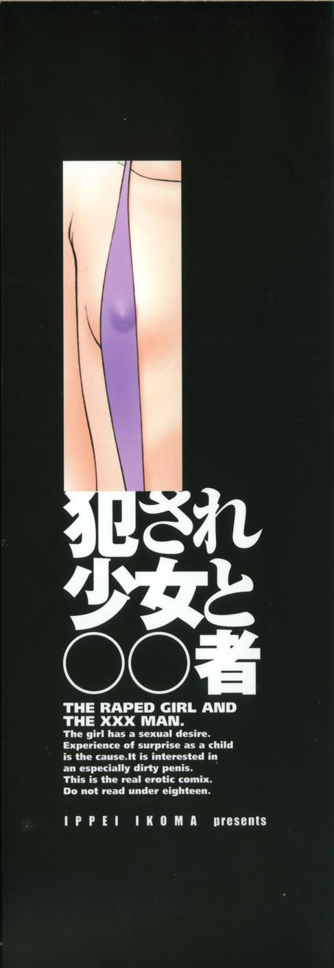 Okasare Shoujo to Marumarusha -The Raped Girl and the XXX Man. 2