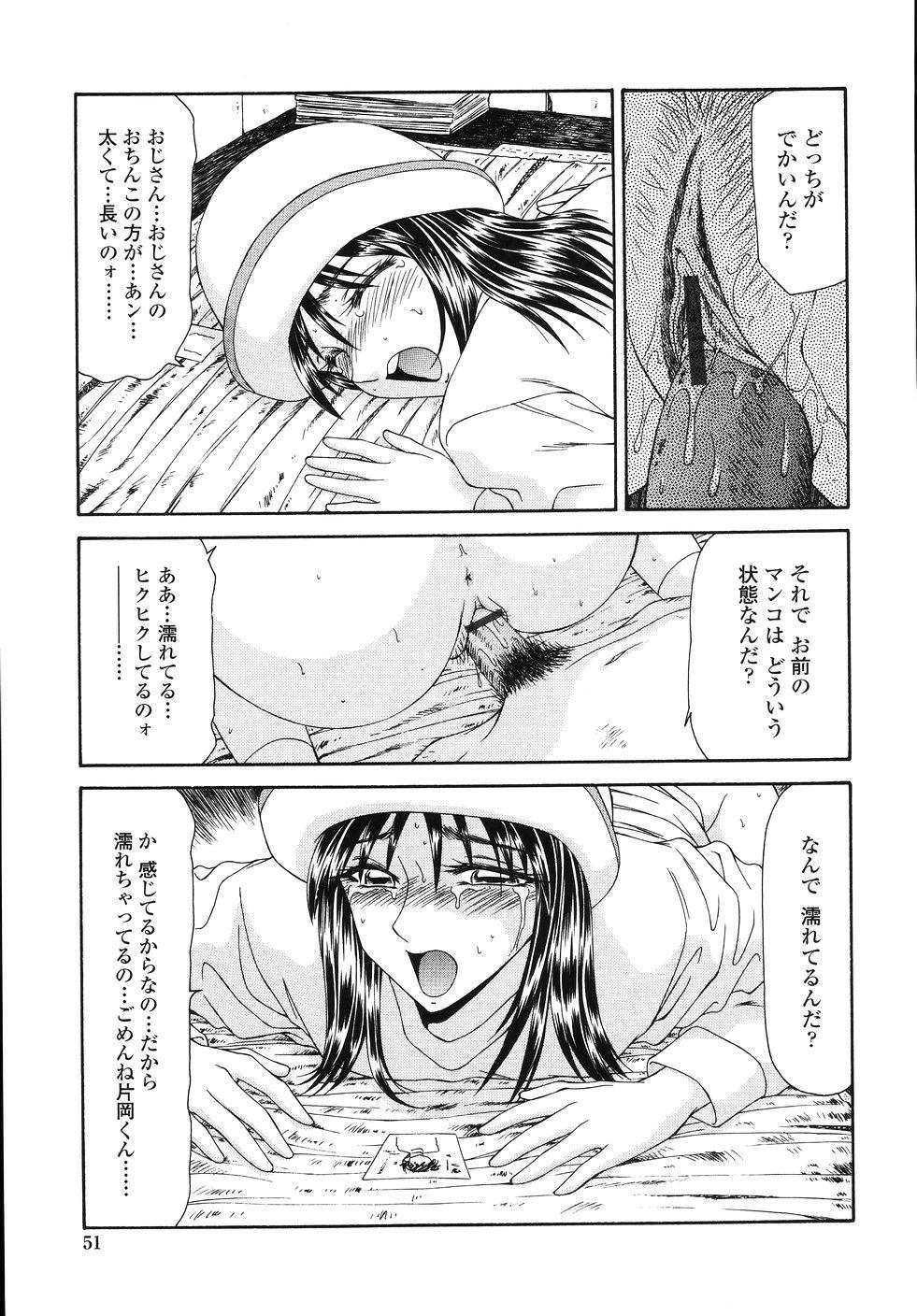 Okasare Shoujo to Marumarusha -The Raped Girl and the XXX Man. 52