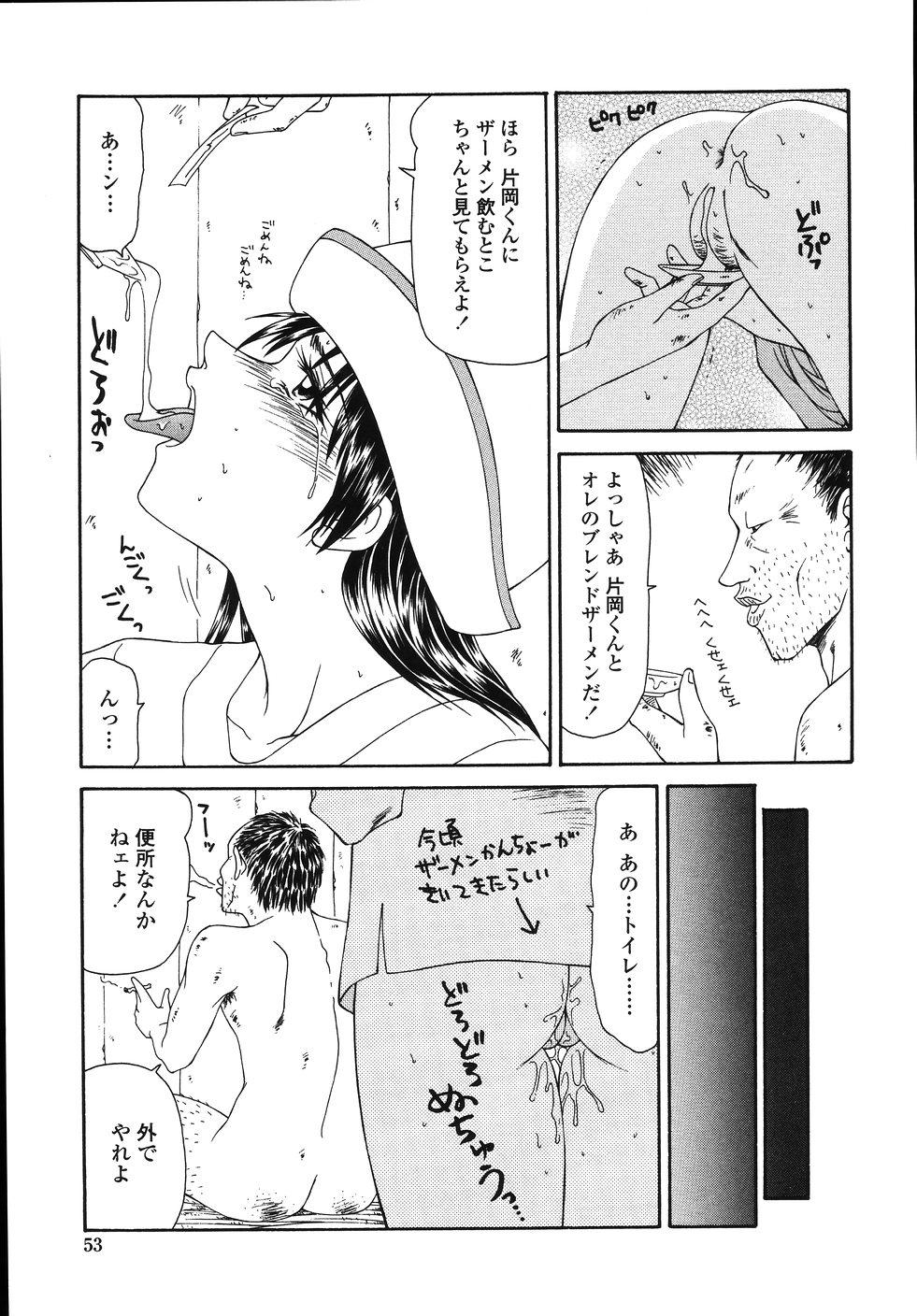 Okasare Shoujo to Marumarusha -The Raped Girl and the XXX Man. 54