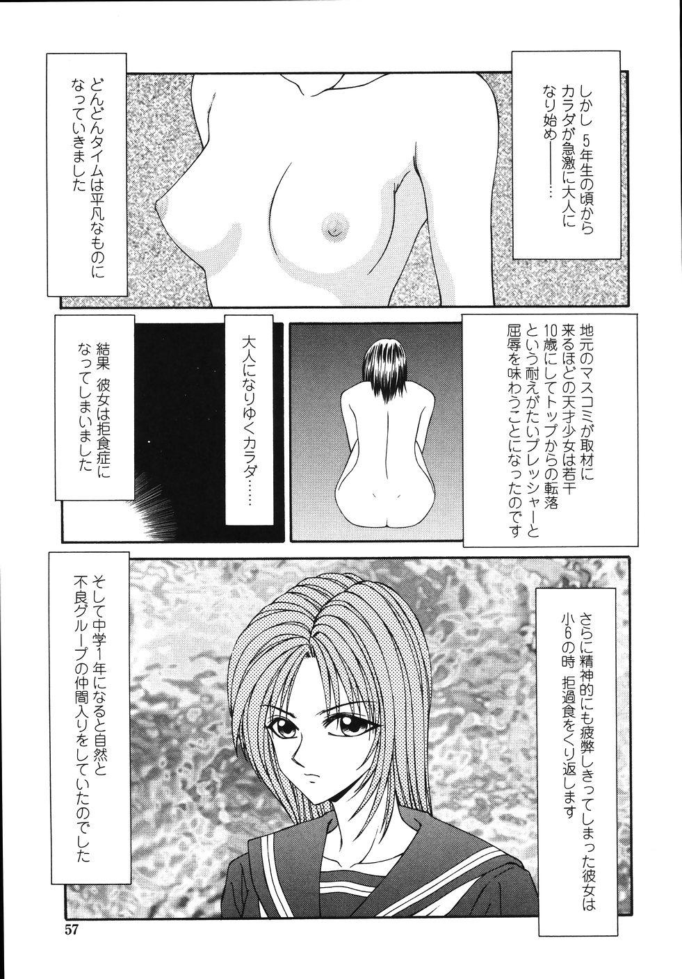 Okasare Shoujo to Marumarusha -The Raped Girl and the XXX Man. 58