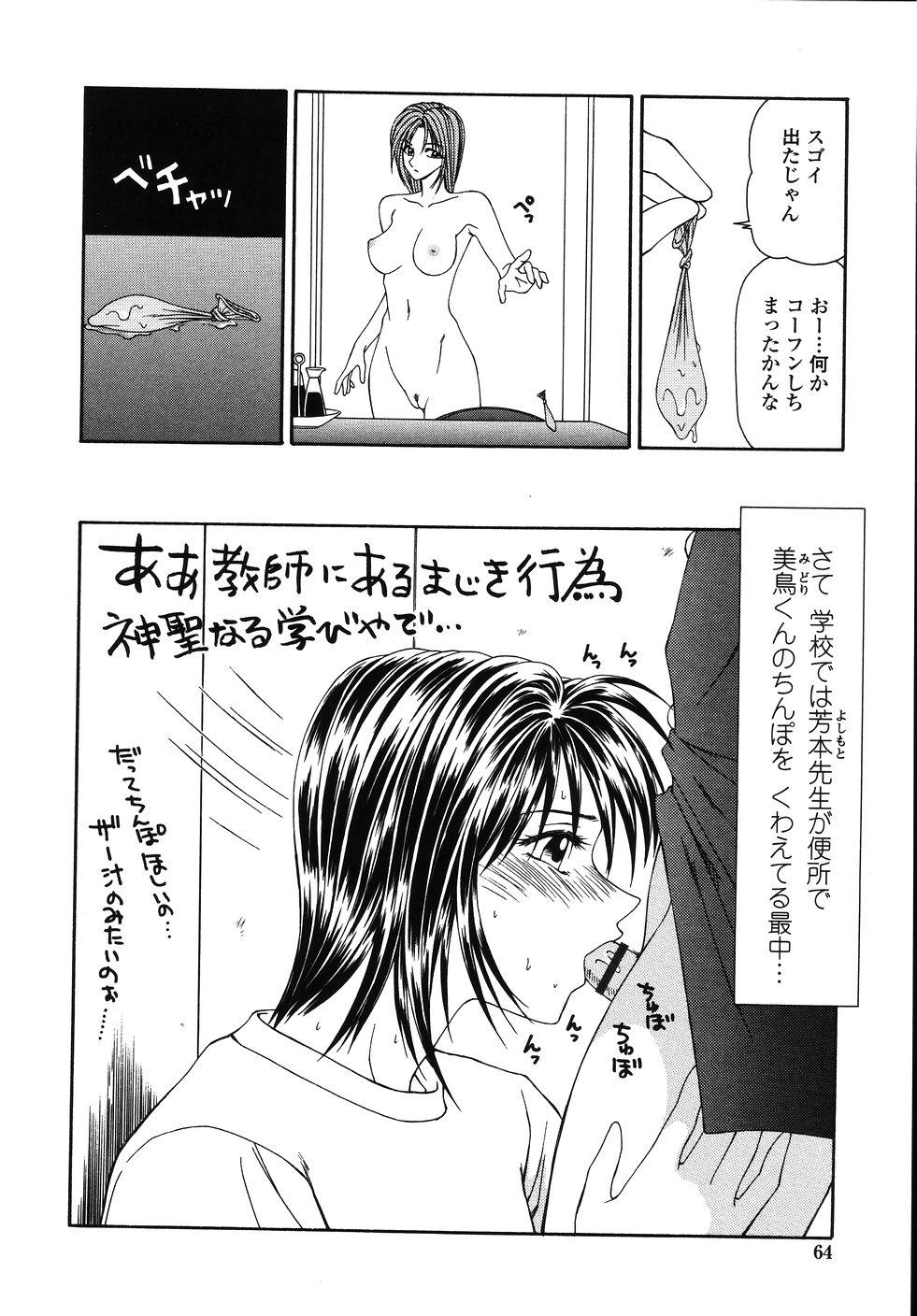 Okasare Shoujo to Marumarusha -The Raped Girl and the XXX Man. 65