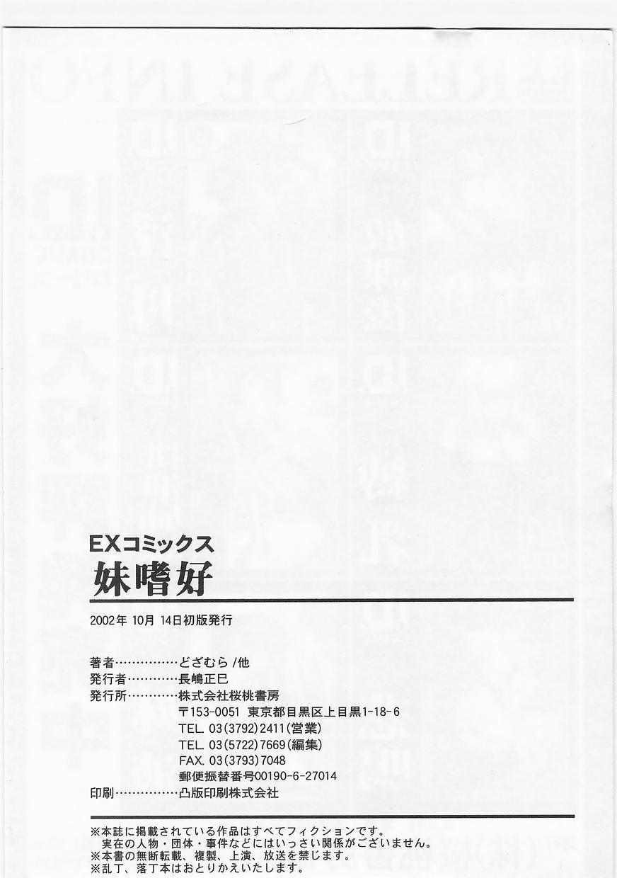Anthology] Imouto Shikou 233