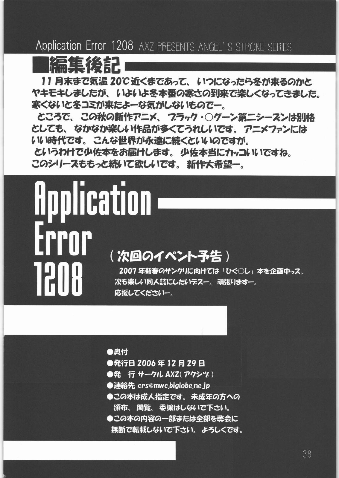 Application Error 1208 38