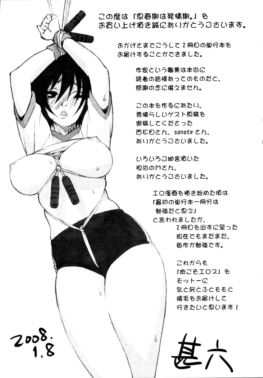 Shisyunki Wa Hatsujouki - Adolescence Is A Sexual Excitement Period 190