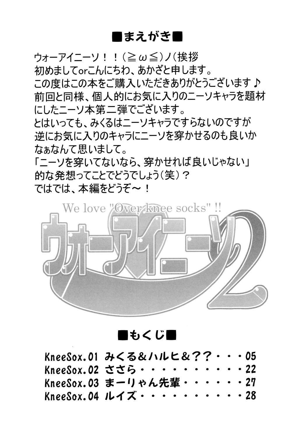 Anal Sex (C70) [ARCHETYPE (Akaza)] WO-AI NI-SO | We Love Over-Knee Socks 2 (The Melancholy of Haruhi Suzumiya) - The melancholy of haruhi suzumiya Gay Military - Page 3