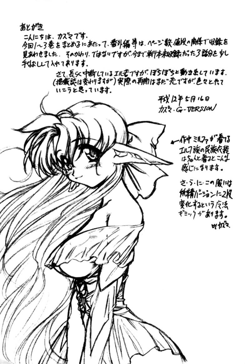 Rola Elf no Wakaokusama DELUXE Nude - Page 599