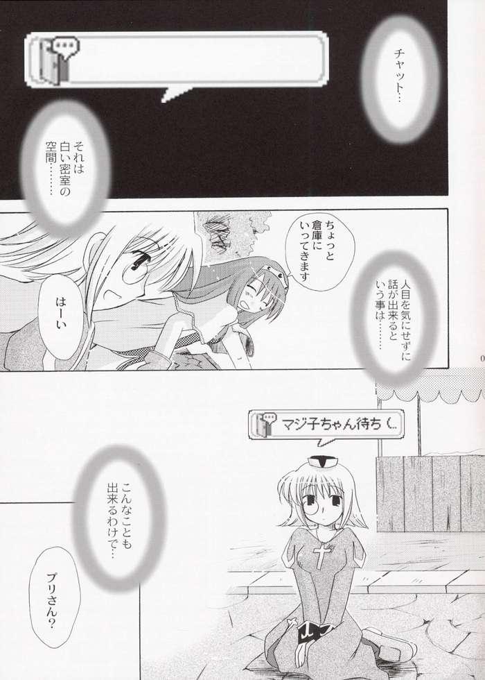 Forbidden Mahoutsukai ni Naru Houhou 4.25 - Ragnarok online Friend - Page 2