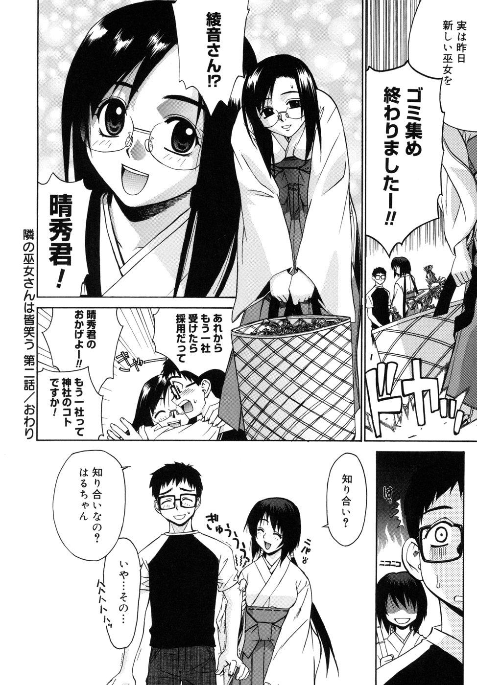 [Yaya Hinata] Tonari no Miko-san wa Minna Warau - The next shrine maidens smile in everyone. 41