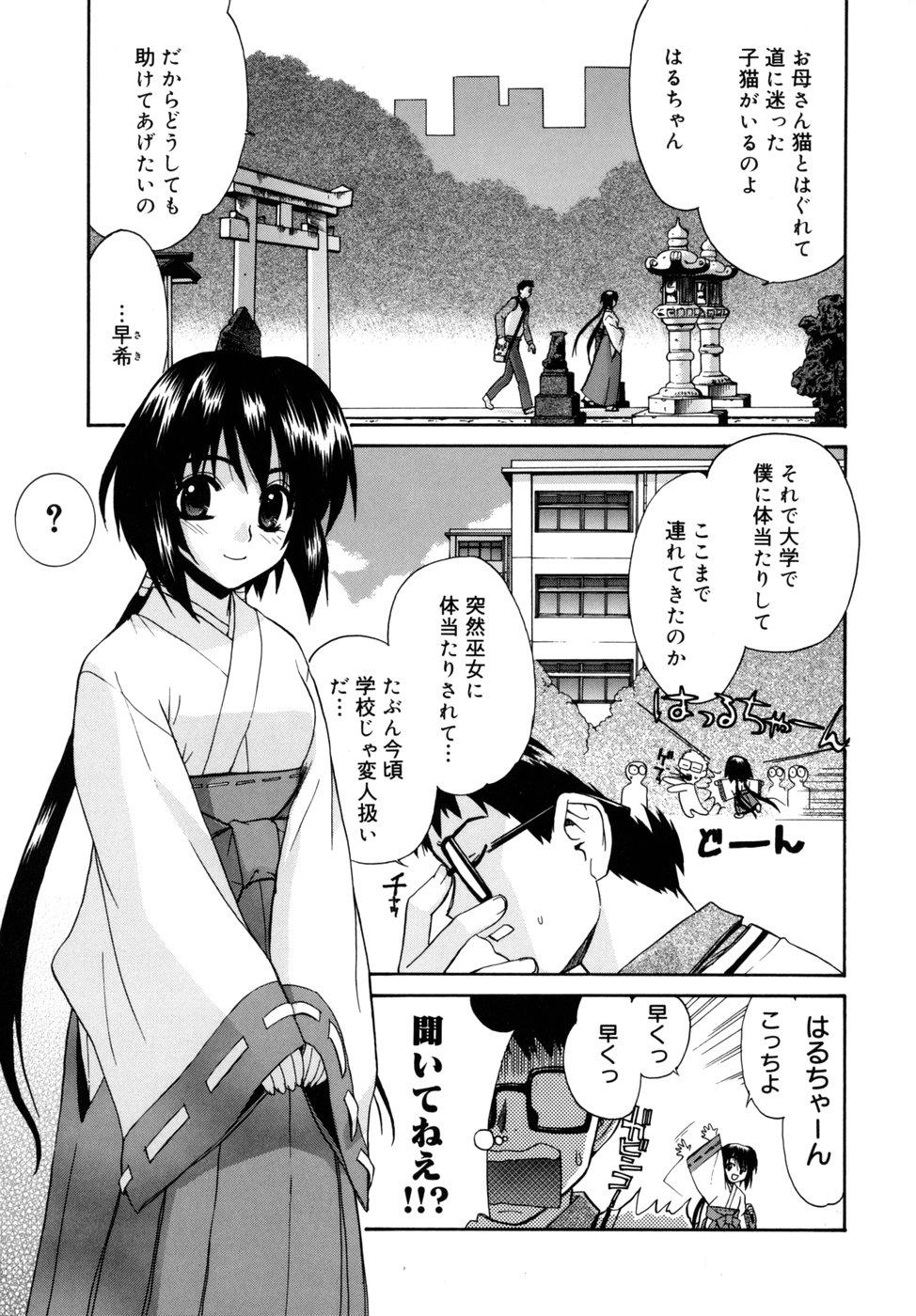 Massage [Yaya Hinata] Tonari no Miko-san wa Minna Warau - The next shrine maidens smile in everyone. Butt - Page 5