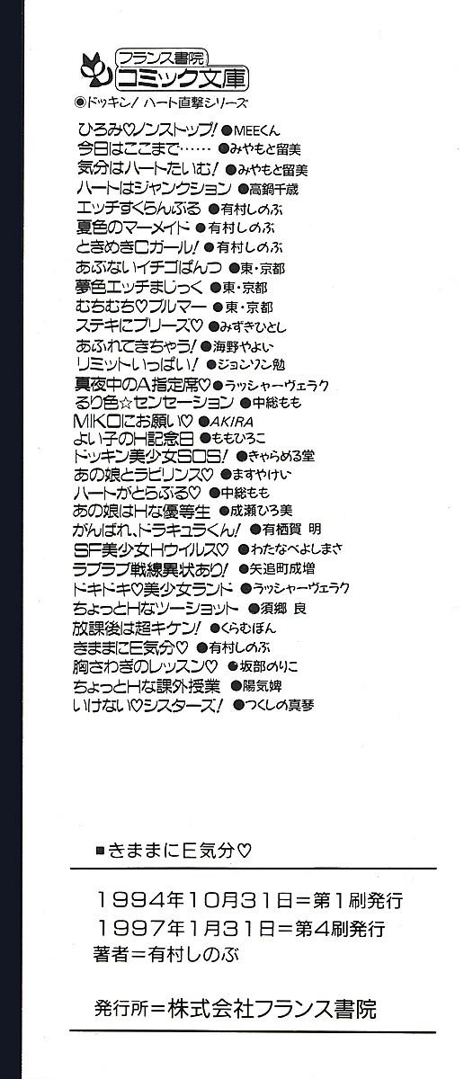Spycam Kimama ni E Kibun Roleplay - Page 3