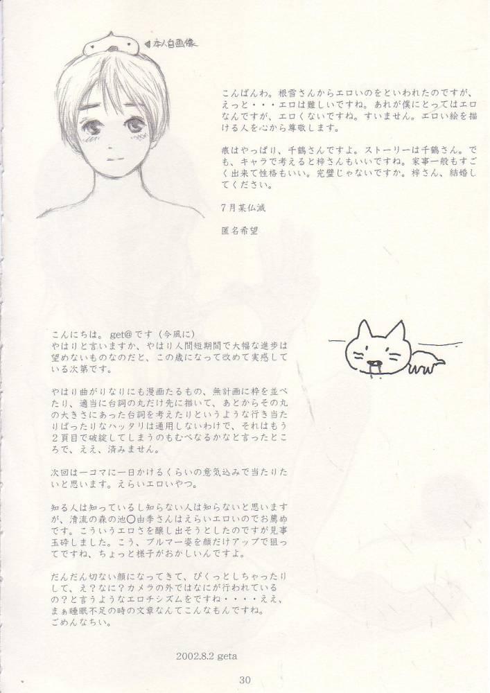 Mei no Tenshi 2002-Nen Natsu 27