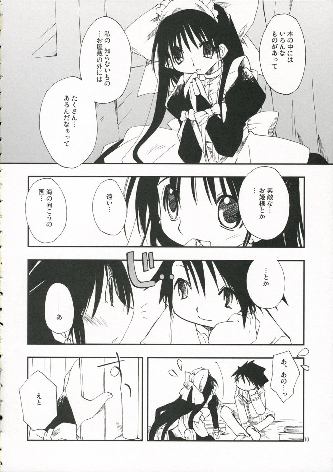 Bailando (C70) [Pink no Chao! (Shikage Nagi)] DOLL[S] 07:LITTLE GOOD-BYE (Little My Maid) Gay Massage - Page 9