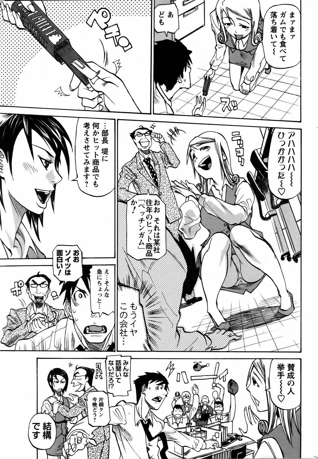 Hot 進め！お気楽カンパニー Foot Fetish - Page 5