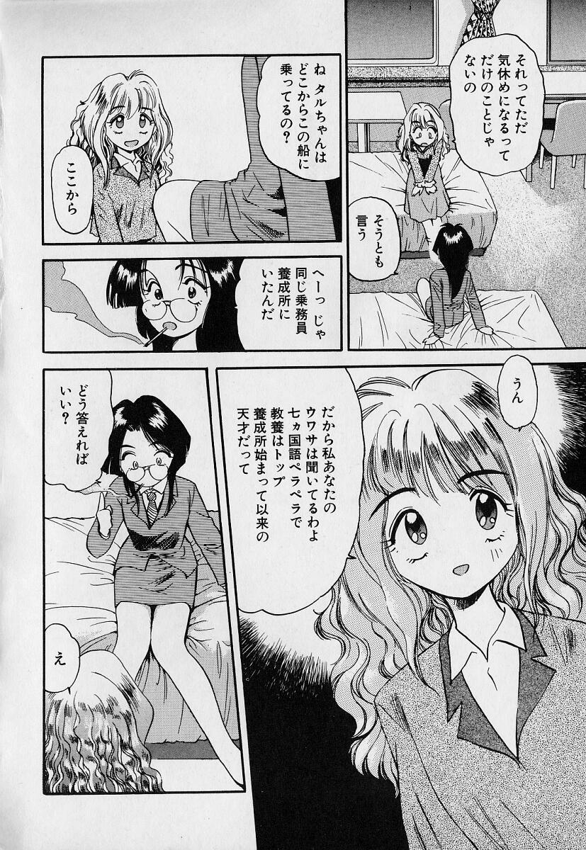 Bare Pekapeka no Youkou Musume 1 Balls - Page 10