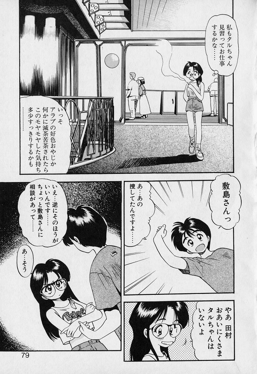 Pekapeka no Youkou Musume 1 76