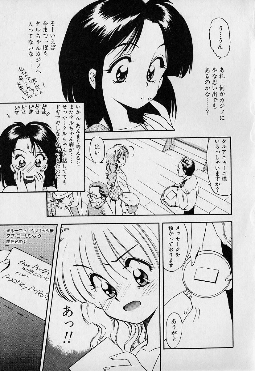 Pekapeka no Youkou Musume 1 96