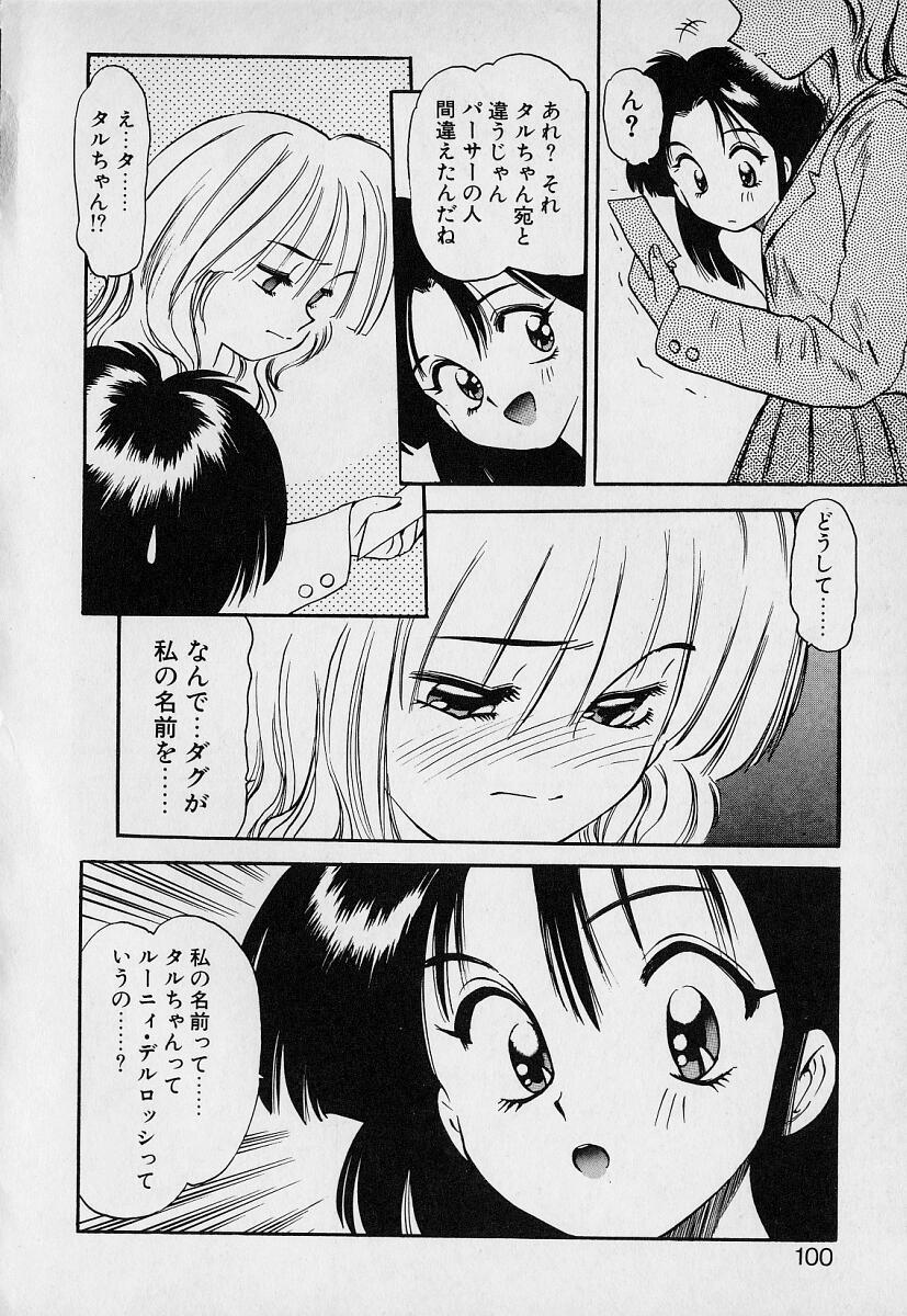 Pekapeka no Youkou Musume 1 97