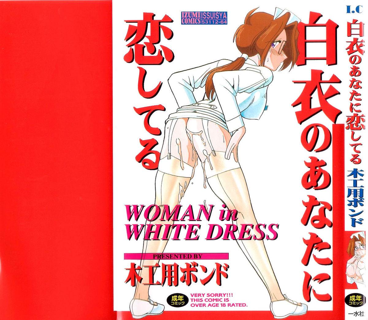 Hakui no Anata ni Koishiteru - WOMAN in WHITE DRESS 1