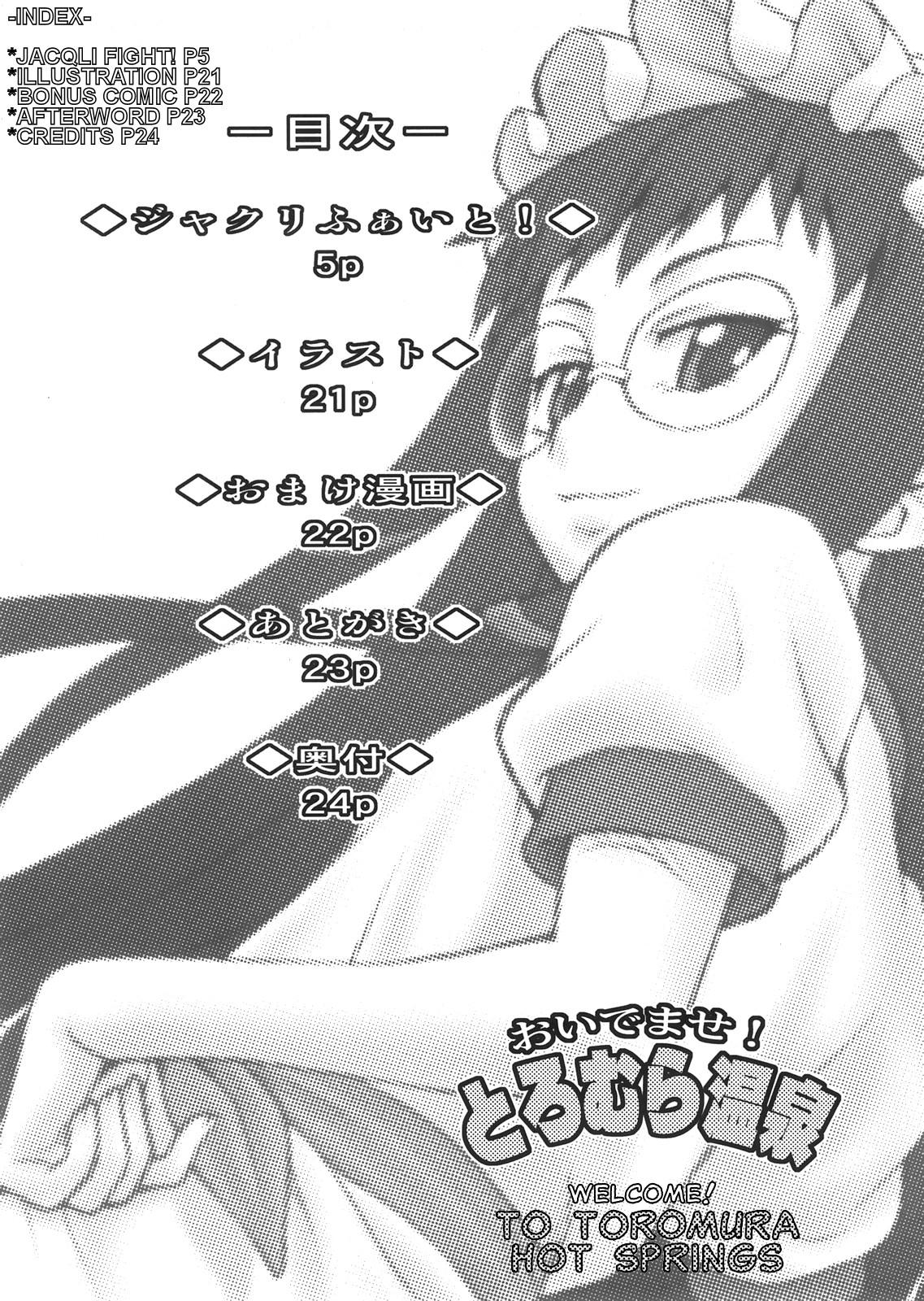 Leaked Oidemase! Toramura Onsen - Ar tonelico India - Page 3