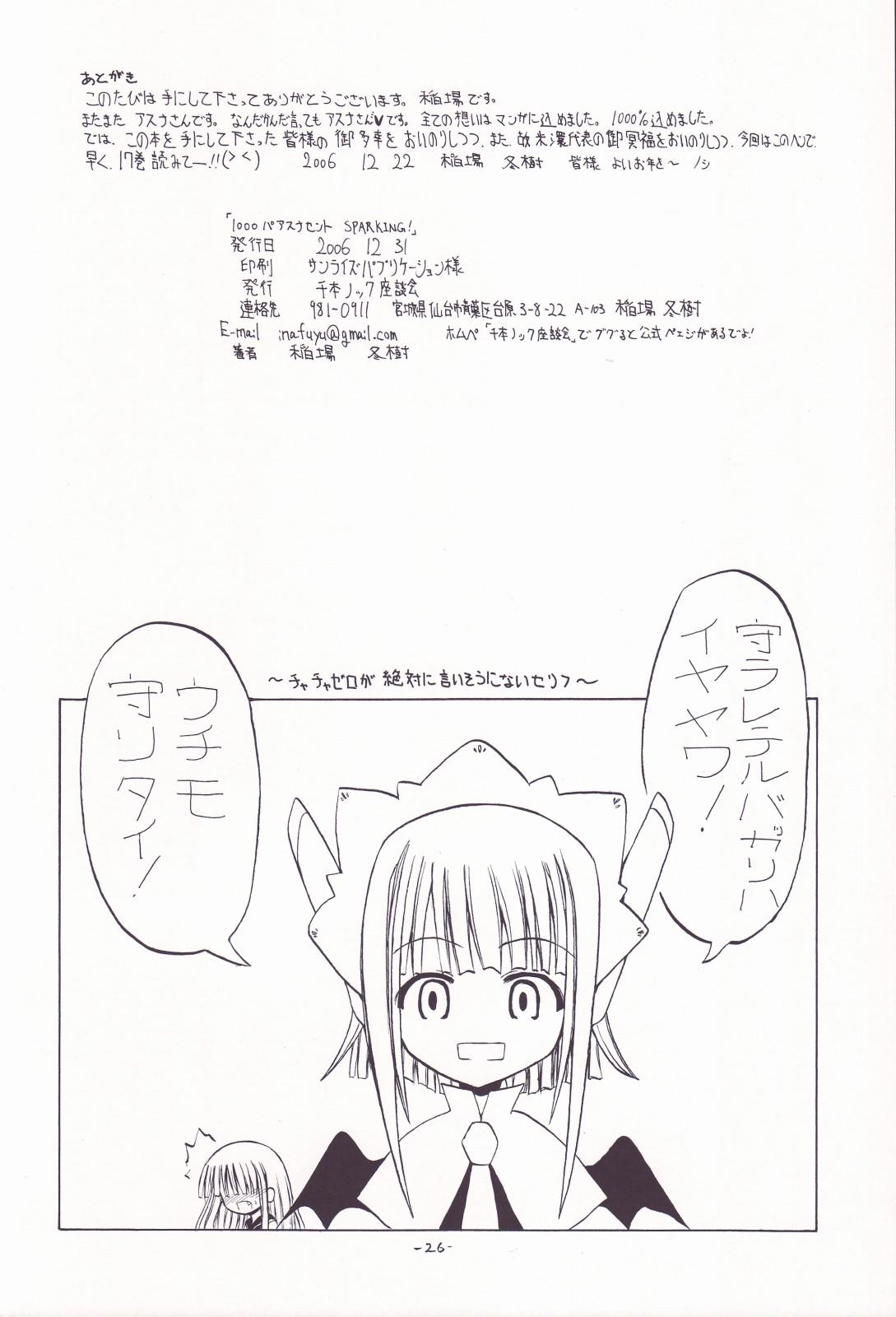 (C71) [Senbon Knock Zadankai (Inaba Fuyuki)] 1000 Pa-Asuna-Cent Sparking! (Mahou Sensei Negima!) 24