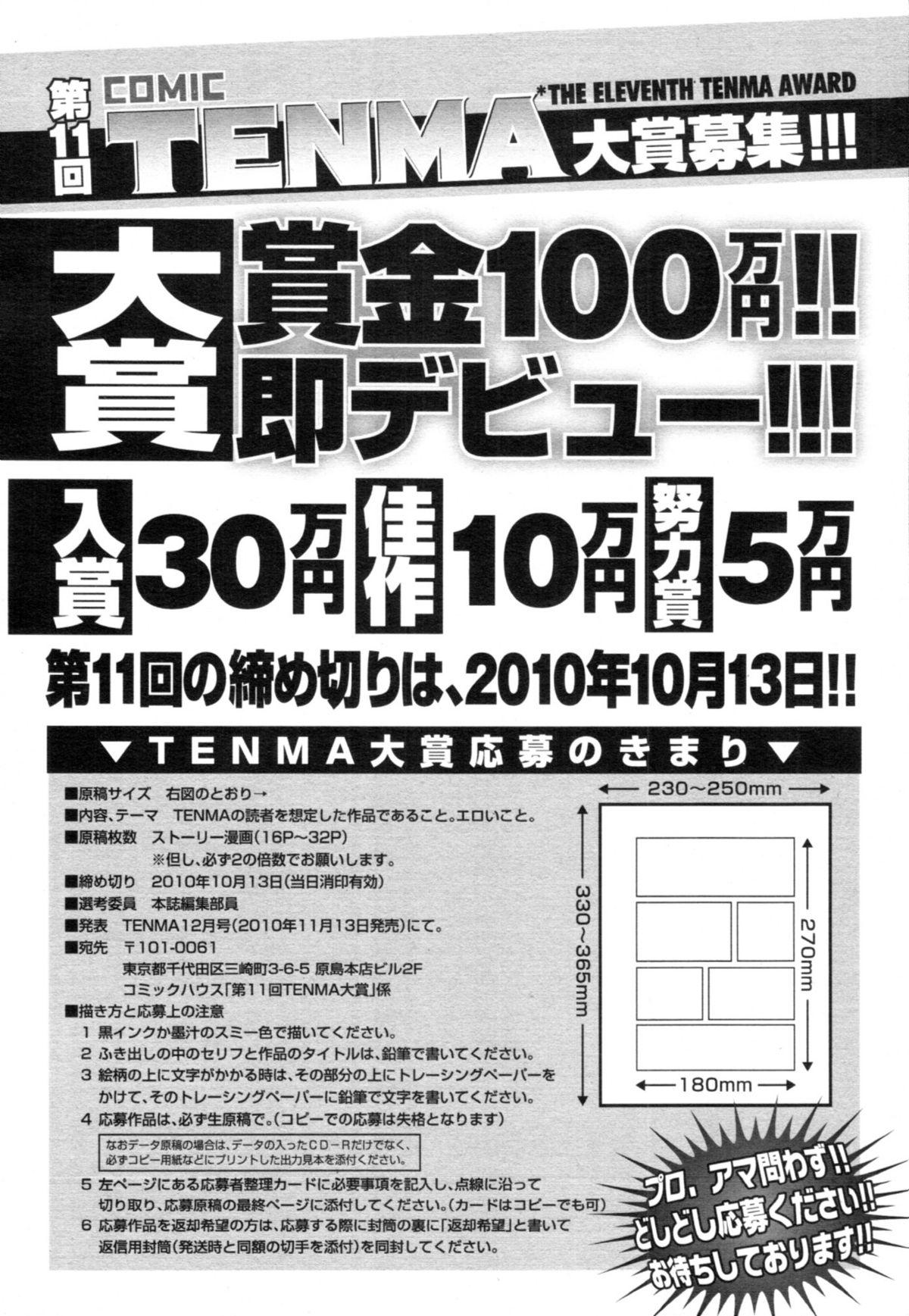 COMIC Tenma 2010-07 423