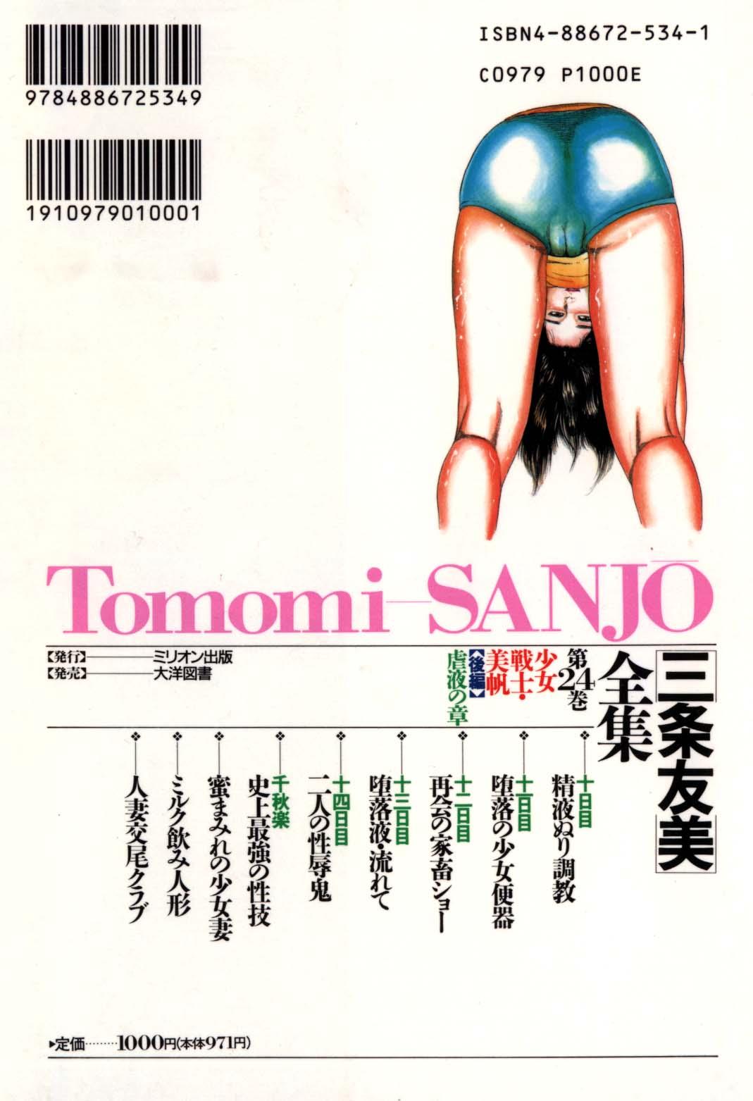 Sanjou Tomomi Zenshuu Vol. 24 - Shoujo Senshi Miho Kouhen 'Gyakueki no Shou' 101