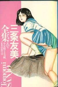Sanjou Tomomi Zenshuu Vol. 24 - Shoujo Senshi Miho Kouhen 'Gyakueki no Shou' 1