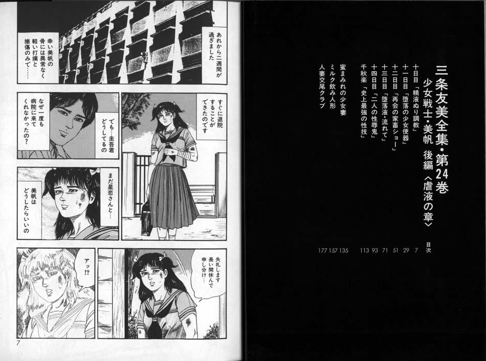 Sanjou Tomomi Zenshuu Vol. 24 - Shoujo Senshi Miho Kouhen 'Gyakueki no Shou' 1