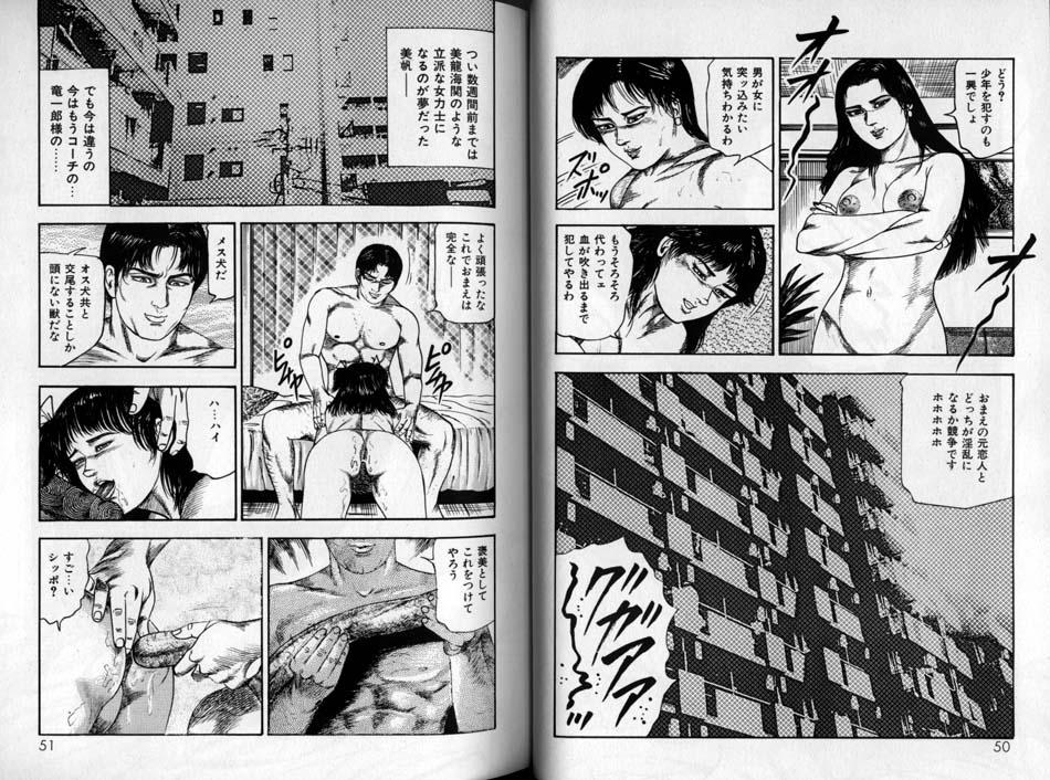 Sanjou Tomomi Zenshuu Vol. 24 - Shoujo Senshi Miho Kouhen 'Gyakueki no Shou' 23