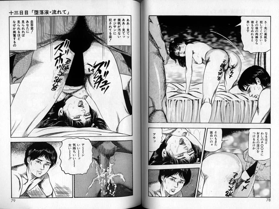 Sanjou Tomomi Zenshuu Vol. 24 - Shoujo Senshi Miho Kouhen 'Gyakueki no Shou' 37