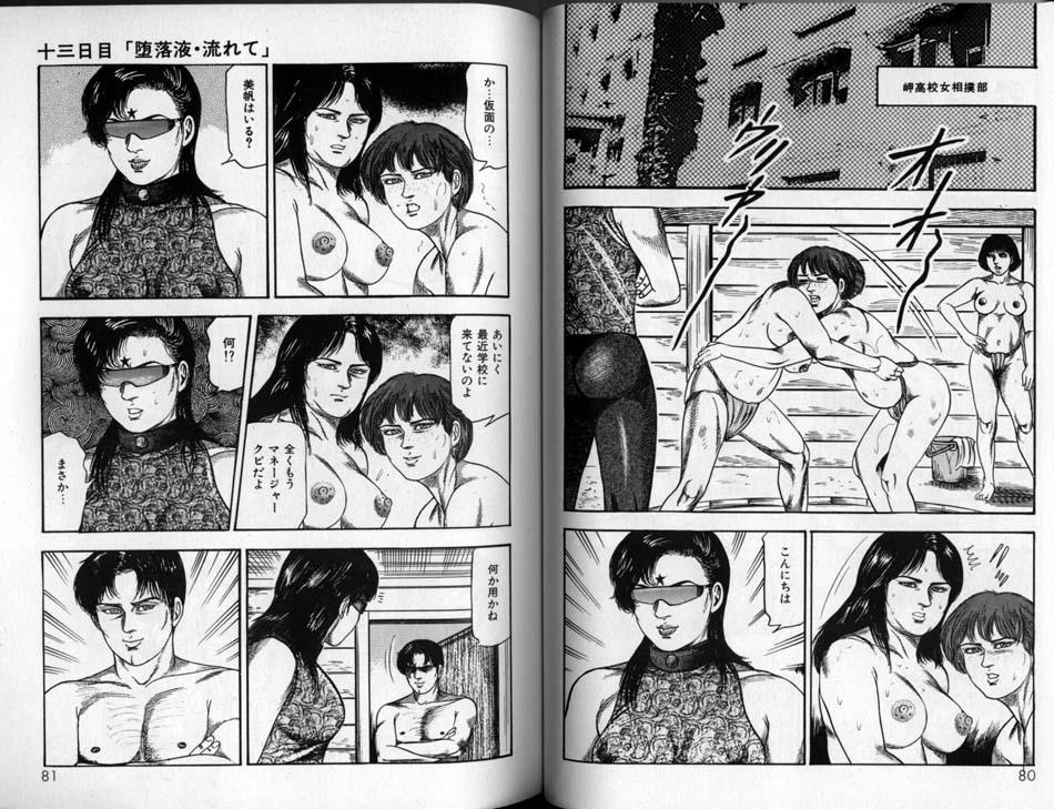 Sanjou Tomomi Zenshuu Vol. 24 - Shoujo Senshi Miho Kouhen 'Gyakueki no Shou' 38