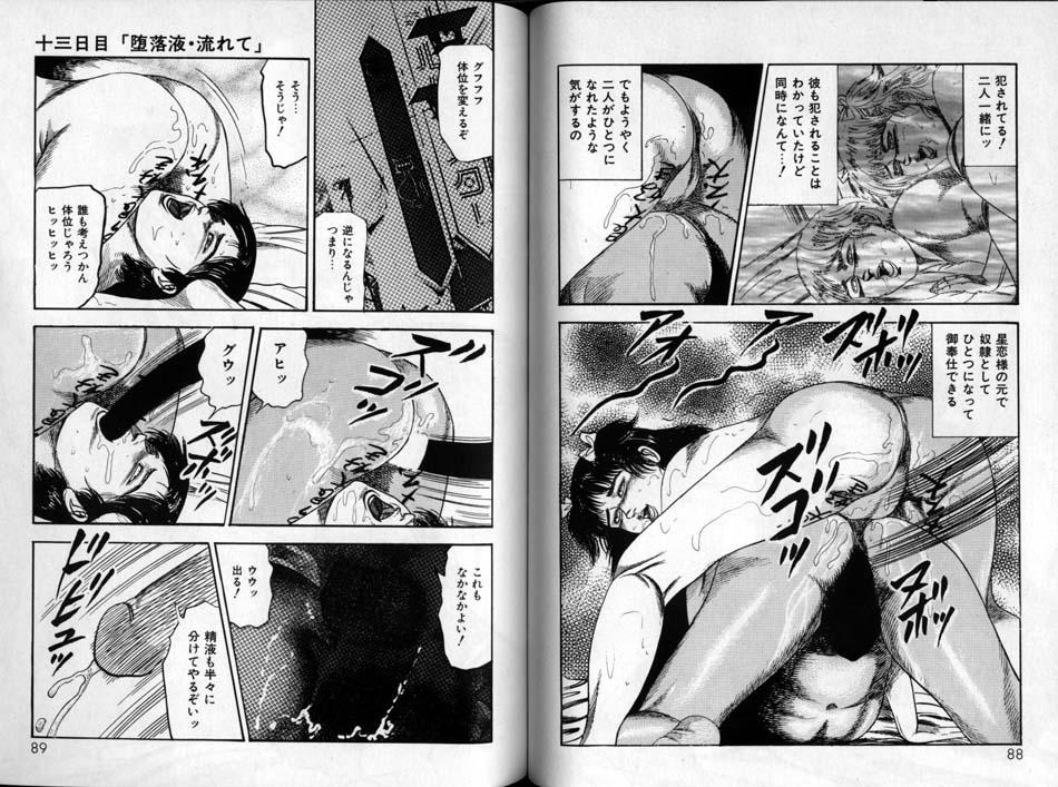 Sanjou Tomomi Zenshuu Vol. 24 - Shoujo Senshi Miho Kouhen 'Gyakueki no Shou' 42