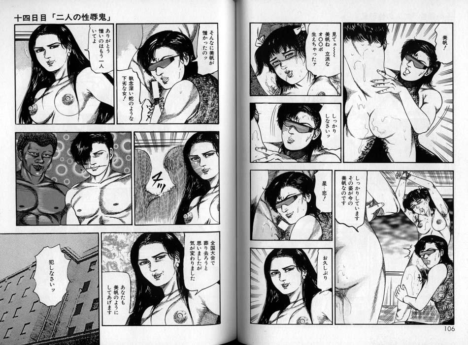 Sanjou Tomomi Zenshuu Vol. 24 - Shoujo Senshi Miho Kouhen 'Gyakueki no Shou' 51
