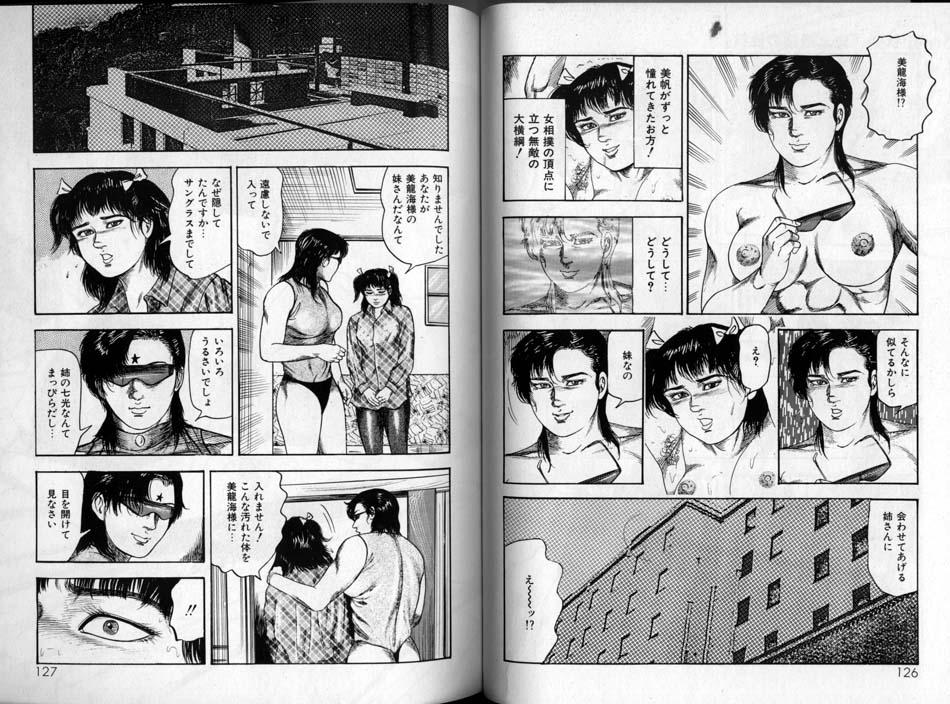 Sanjou Tomomi Zenshuu Vol. 24 - Shoujo Senshi Miho Kouhen 'Gyakueki no Shou' 61