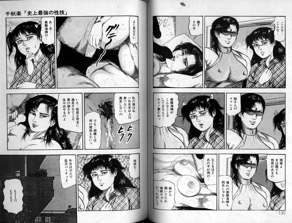 Sanjou Tomomi Zenshuu Vol. 24 - Shoujo Senshi Miho Kouhen 'Gyakueki no Shou' 63