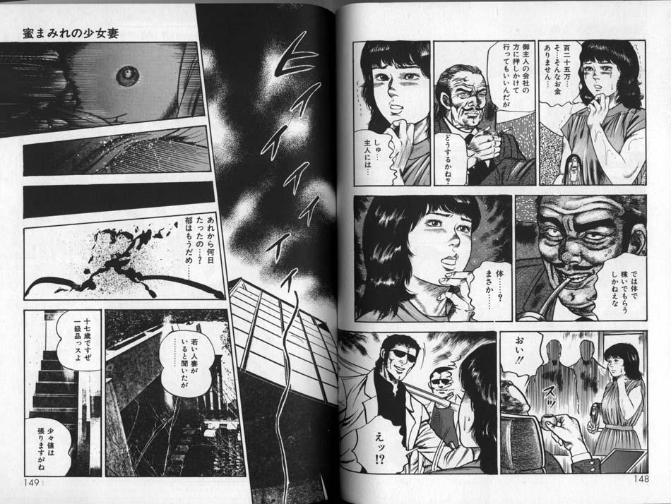 Sanjou Tomomi Zenshuu Vol. 24 - Shoujo Senshi Miho Kouhen 'Gyakueki no Shou' 72